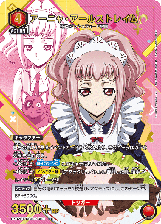 EX02BT/CGH-2-063 Anya Alstreim U★