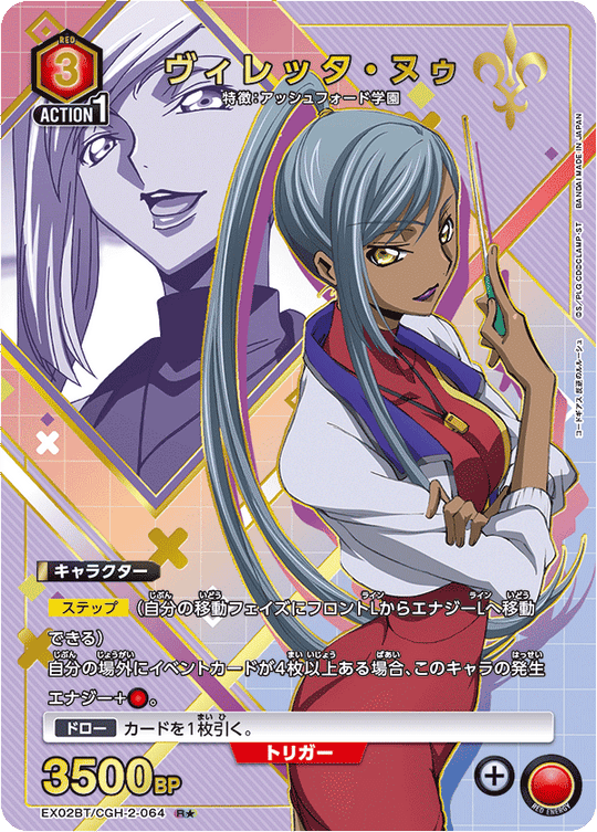 EX02BT/CGH-2-064 Villetta Nu R★