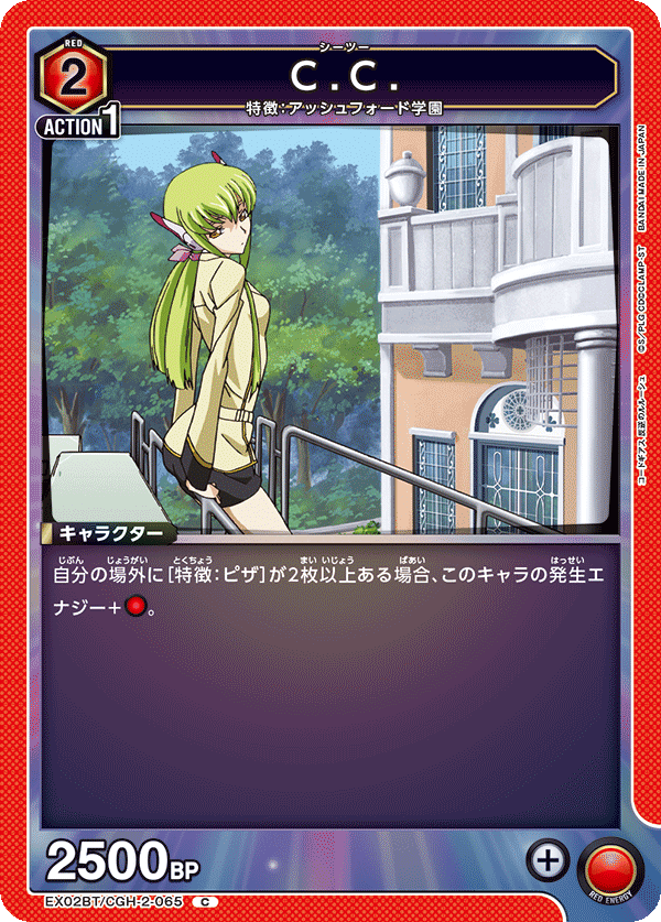 EX02BT/CGH-2-065 C.C. C - トレカの万国
