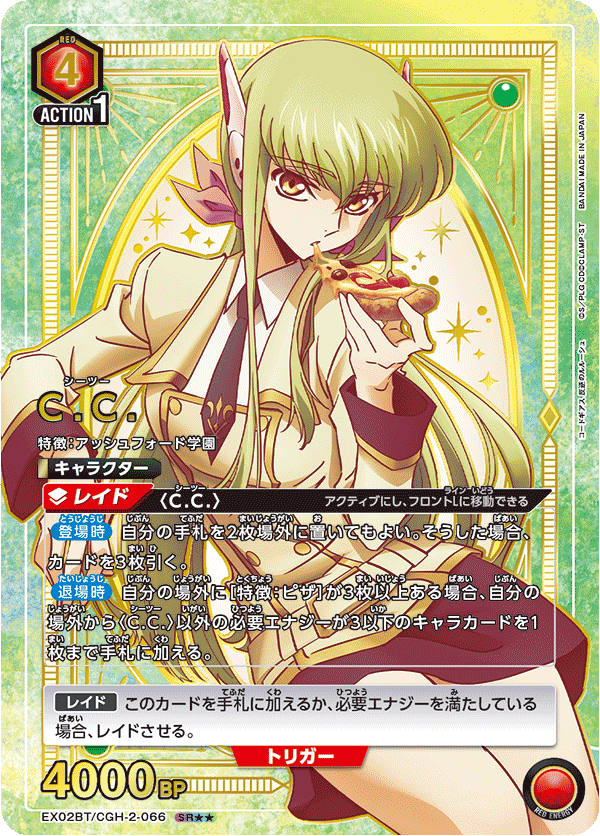 EX02BT/CGH-2-066_p1 C.C. SR★★ - トレカの万国