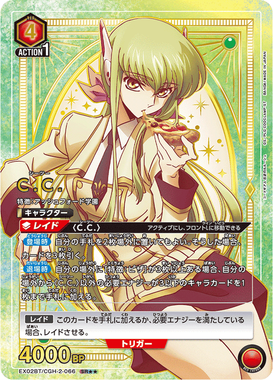 EX02BT/CGH-2-066_p1 CC SR★★