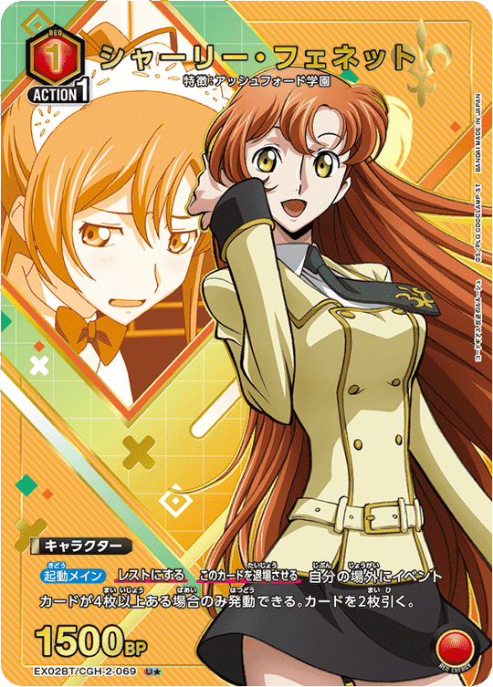 EX02BT/CGH-2-069 Shirley Fenette U★