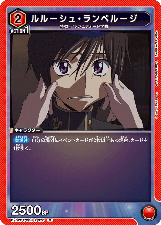 EX02BT/CGH-2-070 Lelouch Lamperouge C