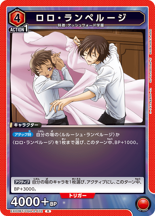 EX02BT/CGH-2-072 ロロ・ランペルージ R - トレカの万国