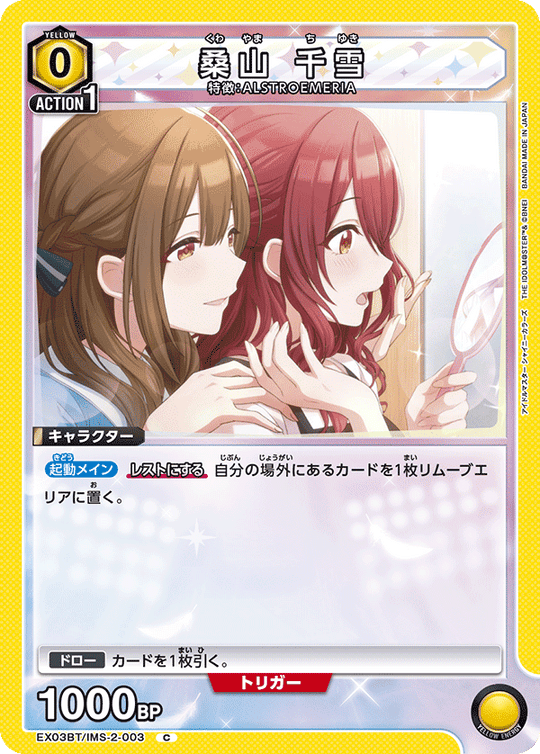 EX03BT/IMS-2-003 桑山 千雪 C
