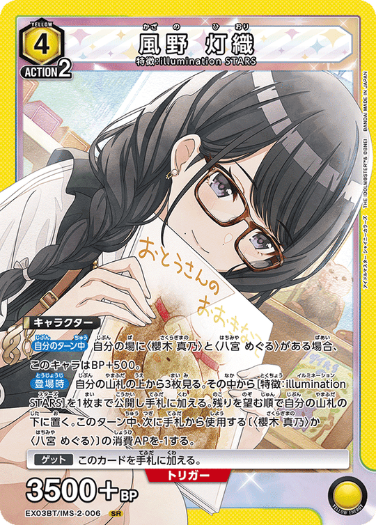 EX03BT/IMS-2-006 風野 灯織 SR