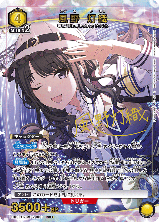 EX03BT/IMS-2-006 風野 灯織 SR★