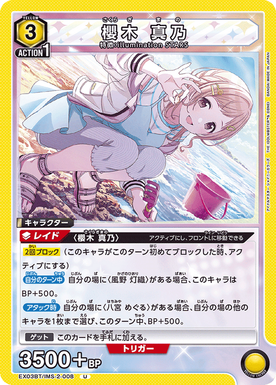 EX03BT/IMS-2-008 櫻木 真乃 U