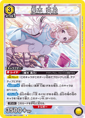 EX03BT/IMS-2-008 櫻木 真乃 U