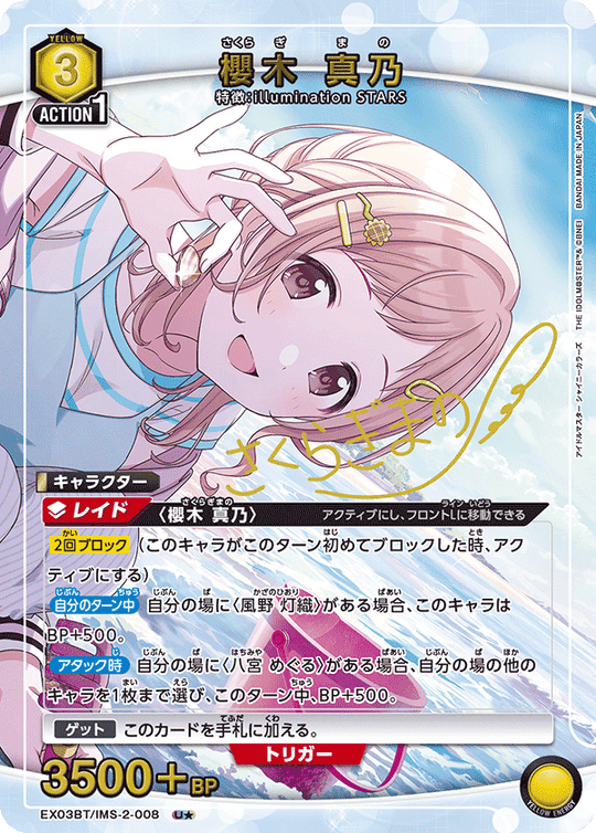 EX03BT/IMS-2-008 櫻木 真乃 U★