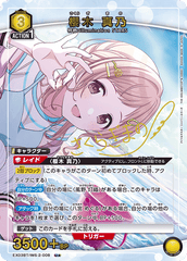 EX03BT/IMS-2-008_p1 櫻木 真乃 U★