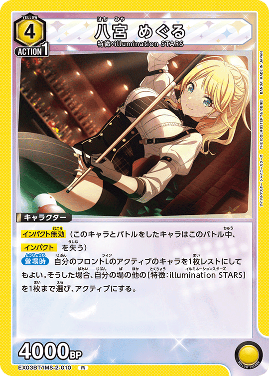 EX03BT/IMS-2-010 八宮 めぐる R
