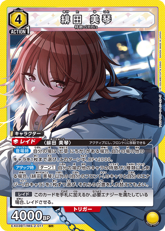 EX03BT/IMS-2-011 緋田 美琴 SR