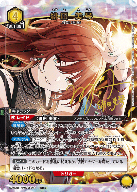 EX03BT/IMS-2-011 緋田 美琴 SR★