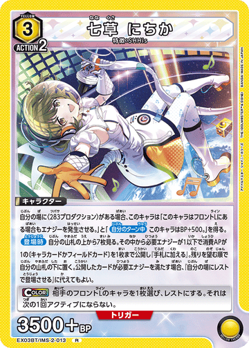 EX03BT/IMS-2-013 七草 にちか R