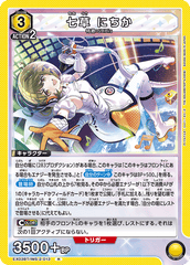 EX03BT/IMS-2-013 七草 にちか R