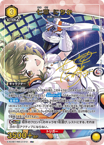 EX03BT/IMS-2-013 七草 にちか R★