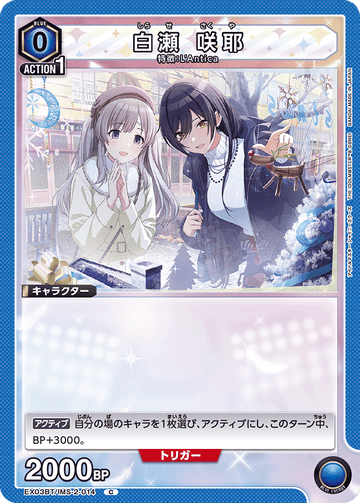 EX03BT/IMS-2-014 白瀬 咲耶 C
