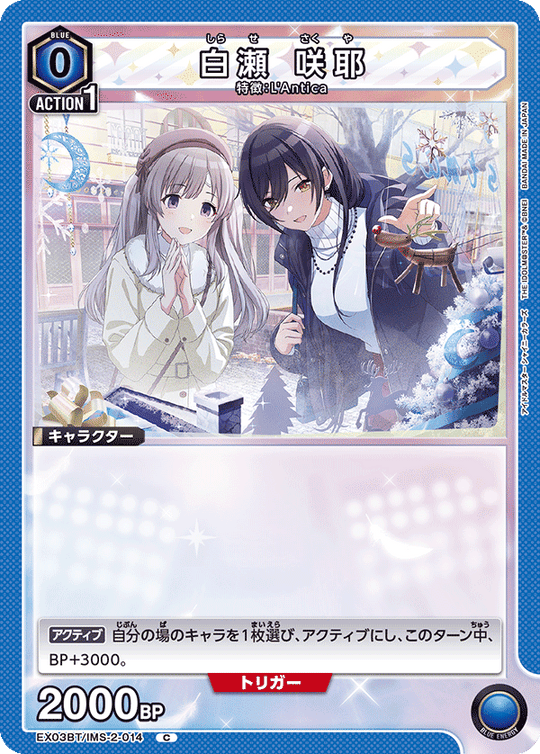 EX03BT/IMS-2-014 白瀬 咲耶 C