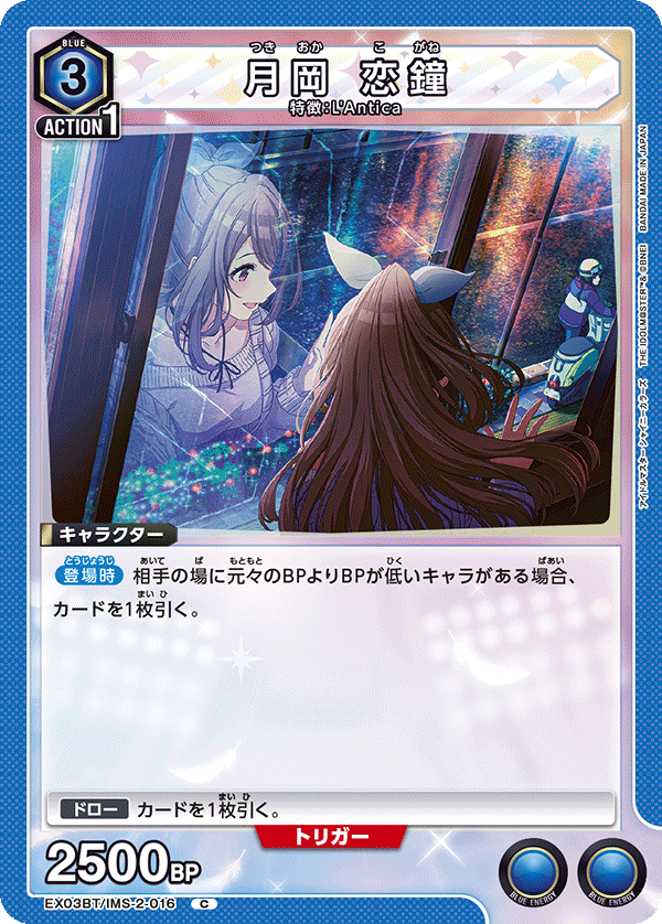 EX03BT/IMS-2-016 月岡 恋鐘 C - トレカの万国