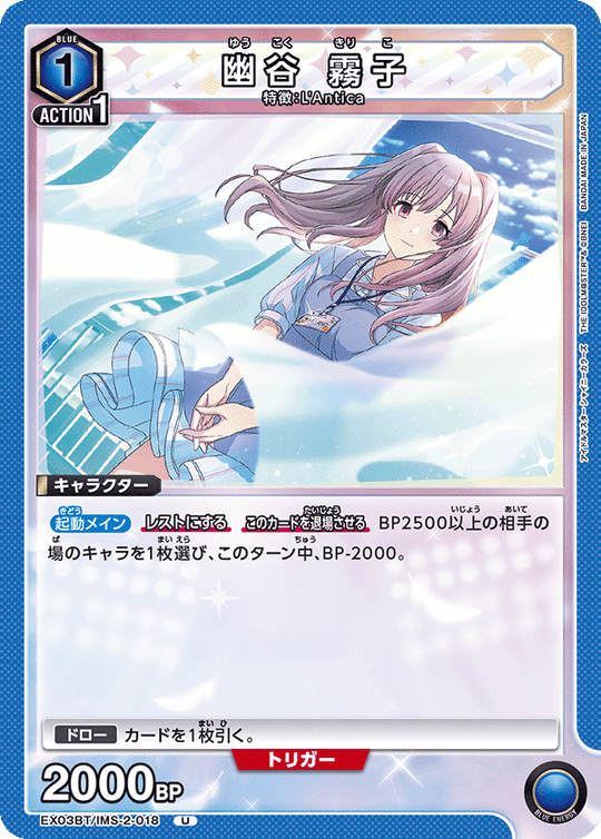 EX03BT/IMS-2-018 幽谷 霧子 U