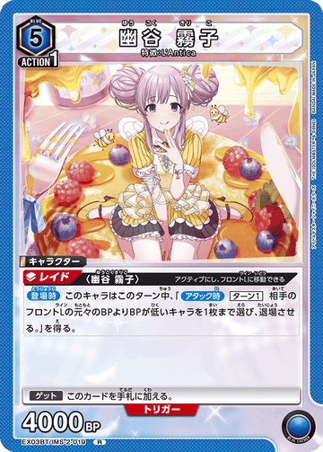 EX03BT/IMS-2-019 幽谷 霧子 R