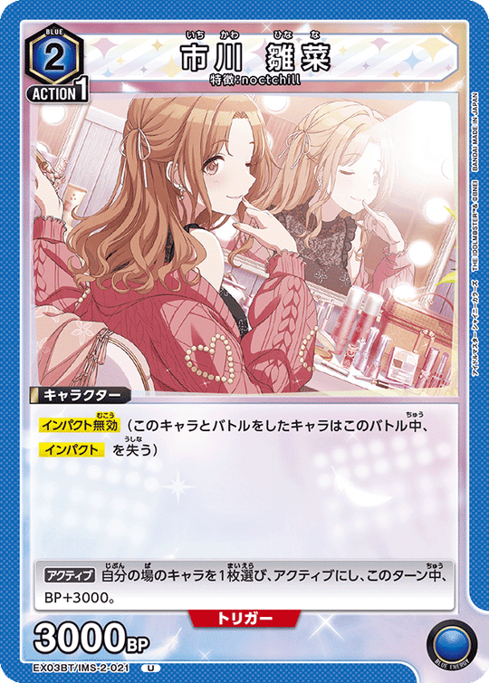 EX03BT/IMS-2-021 市川 雛菜 U