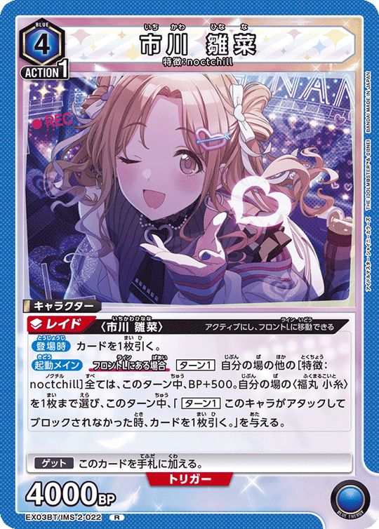 EX03BT/IMS-2-022 市川 雛菜 R