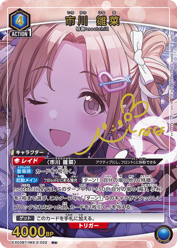 EX03BT/IMS-2-022 市川 雛菜 R★