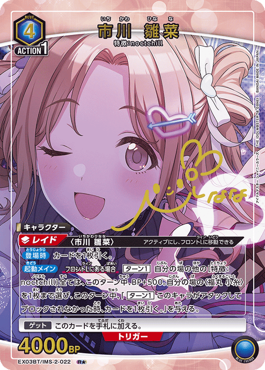 EX03BT/IMS-2-022 市川 雛菜 R★