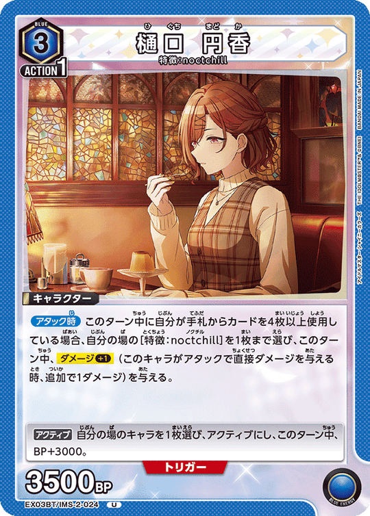 EX03BT/IMS-2-024 樋口 円香 U