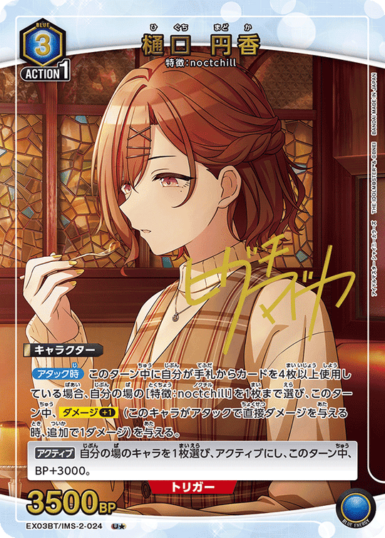 EX03BT/IMS-2-024 樋口 円香 U★