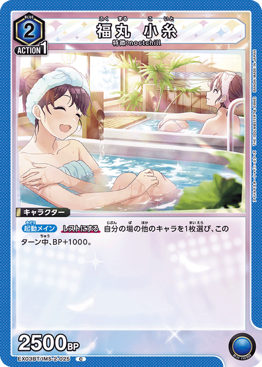 EX03BT/IMS-2-025 福丸 小糸 C