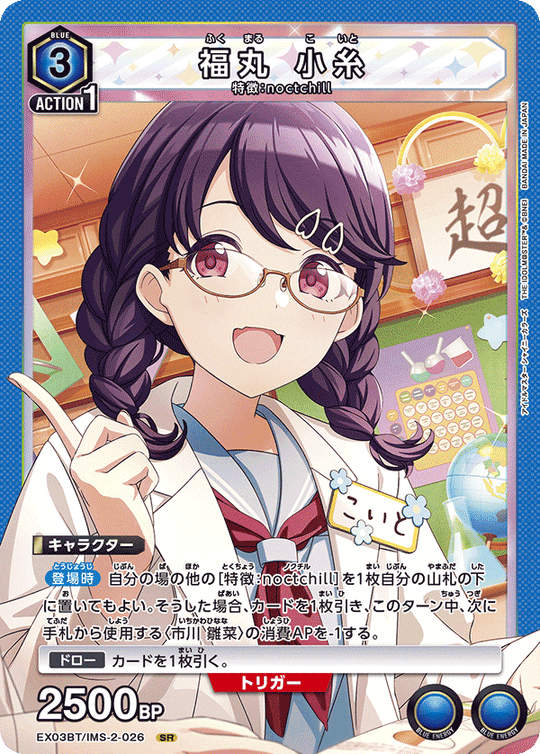 EX03BT/IMS-2-026 福丸 小糸 SR