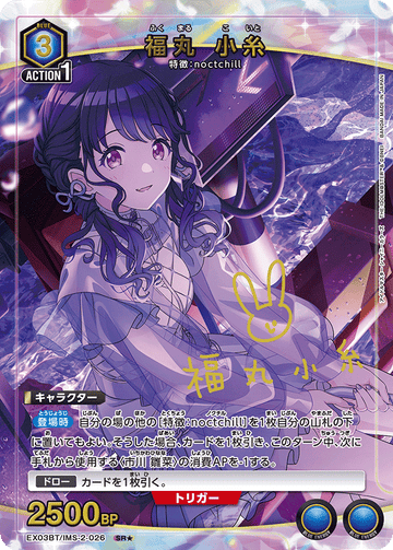 EX03BT/IMS-2-026 福丸 小糸 SR★
