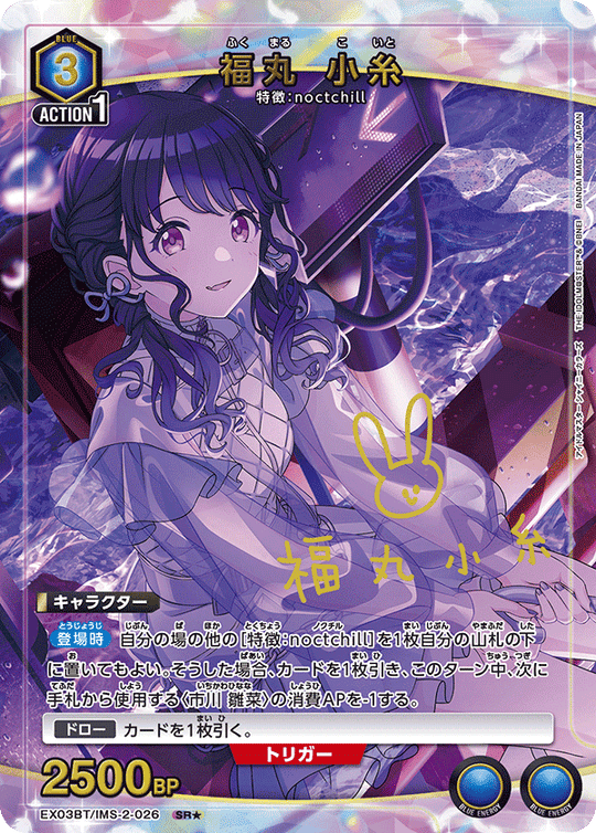 EX03BT/IMS-2-026 福丸 小糸 SR★