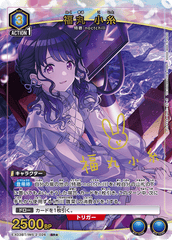 EX03BT/IMS-2-026_p1 福丸 小糸 SR★