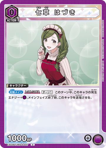EX03BT/IMS-2-027 七草 はづき C