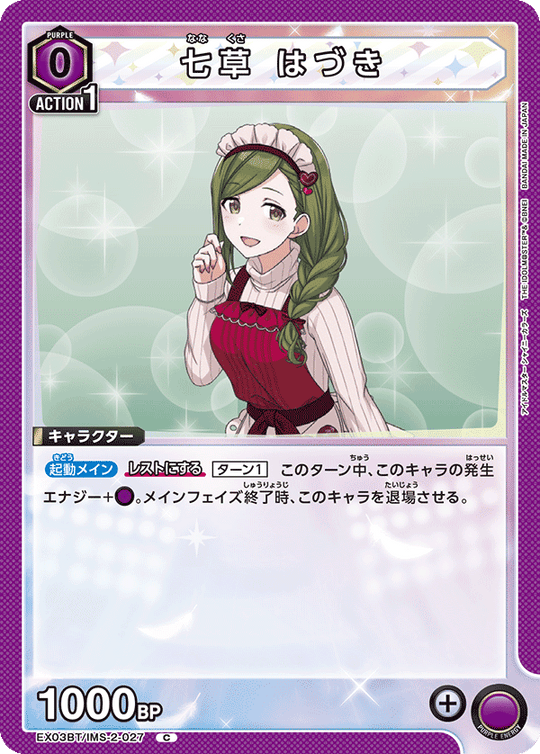 EX03BT/IMS-2-027 七草 はづき C