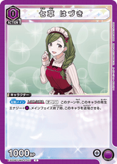 EX03BT/IMS-2-027 七草 はづき C