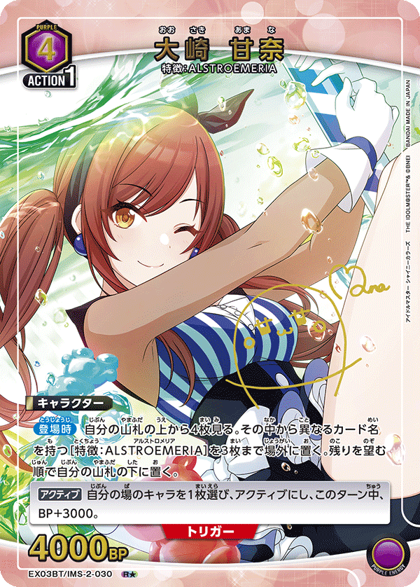 EX03BT/IMS-2-030_p1 大崎 甘奈 R★ - トレカの万国
