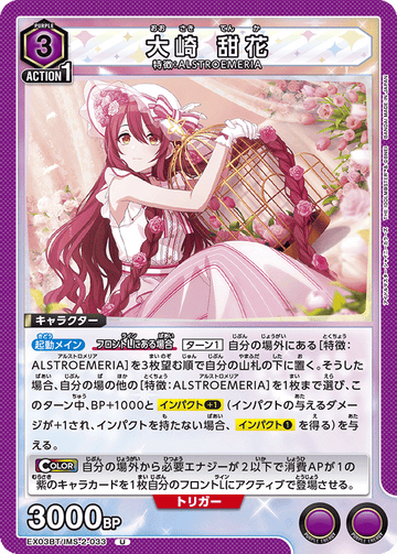 EX03BT/IMS-2-033 大崎 甜花 U