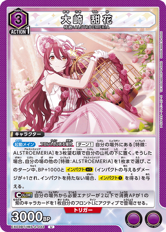 EX03BT/IMS-2-033 大崎 甜花 U