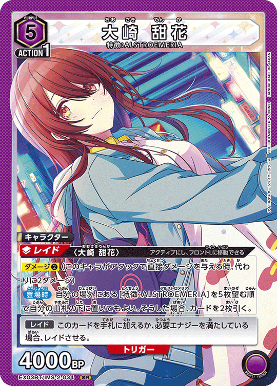 EX03BT/IMS-2-034 大崎 甜花 SR
