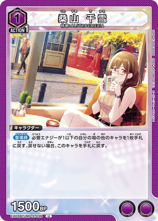 EX03BT/IMS-2-036 桑山 千雪 U