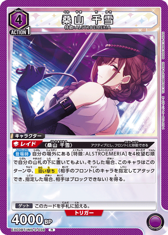 EX03BT/IMS-2-038 桑山 千雪 R