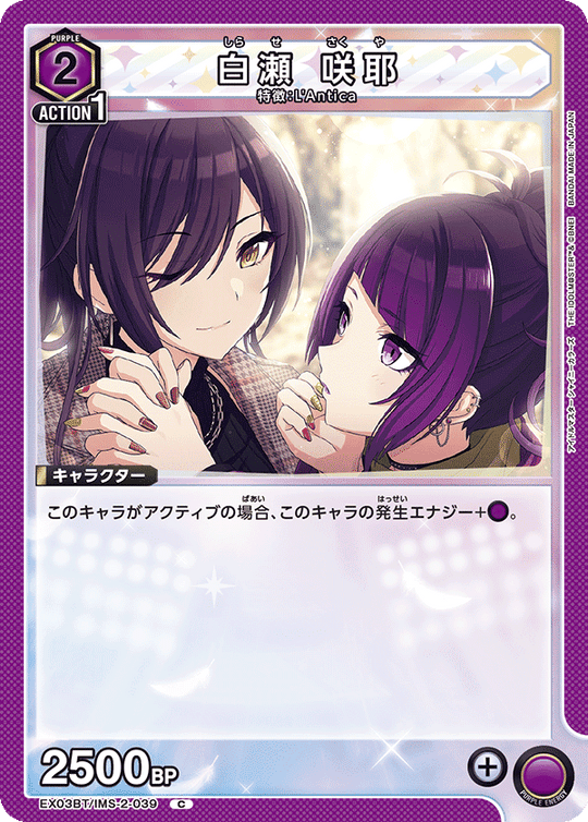 EX03BT/IMS-2-039 白瀬 咲耶 C