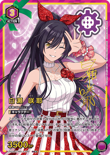 EX03BT/IMS-2-040 白瀬 咲耶 R★★
