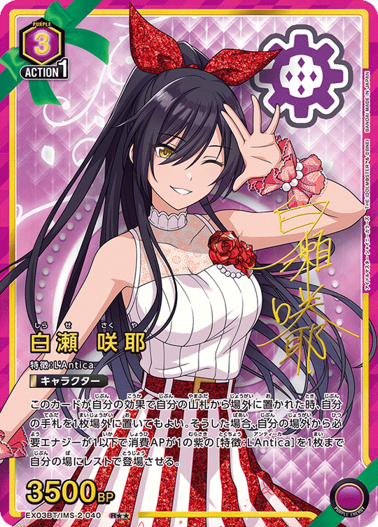 EX03BT/IMS-2-040 白瀬 咲耶 R★★