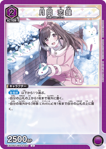 EX03BT/IMS-2-045 月岡 恋鐘 U